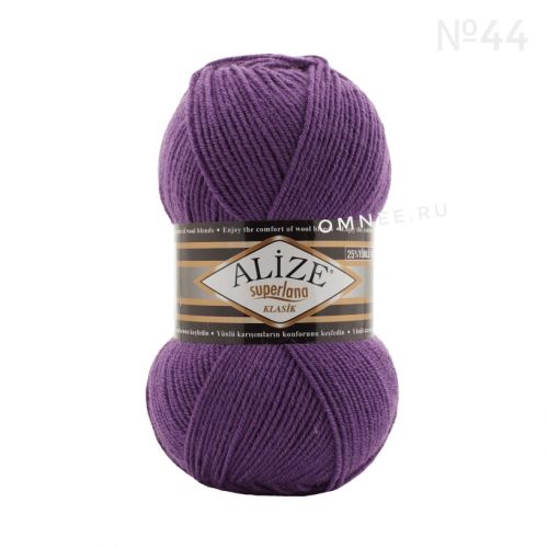 Alize Superlana Klasik 44 (фиолетовый), 25% шерсть, 75% акрил, 100 гр. 280 м.
