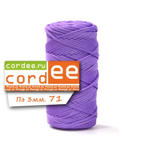 Шнур Cordee, ПЭ 3 мм,100м, цв.:71 фиолетовый